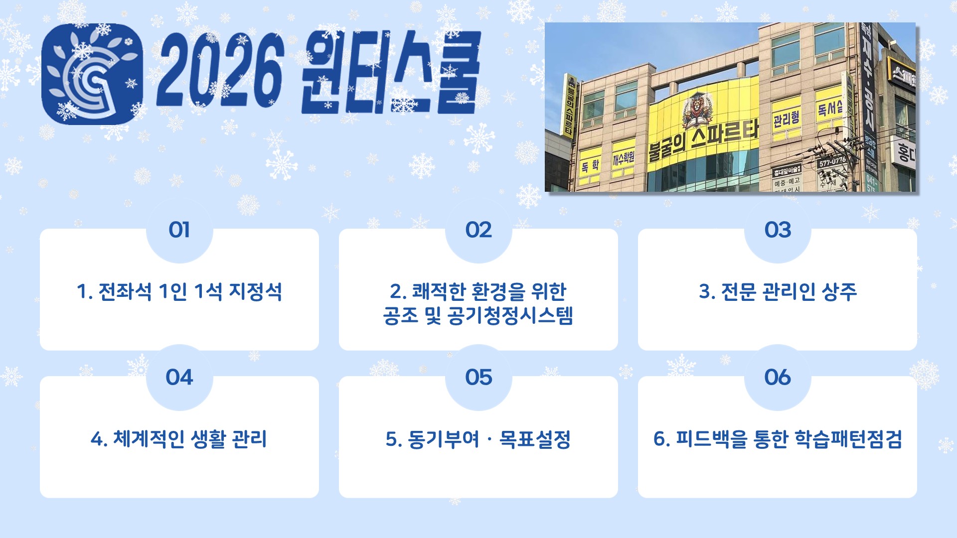 2026 윈터스쿨