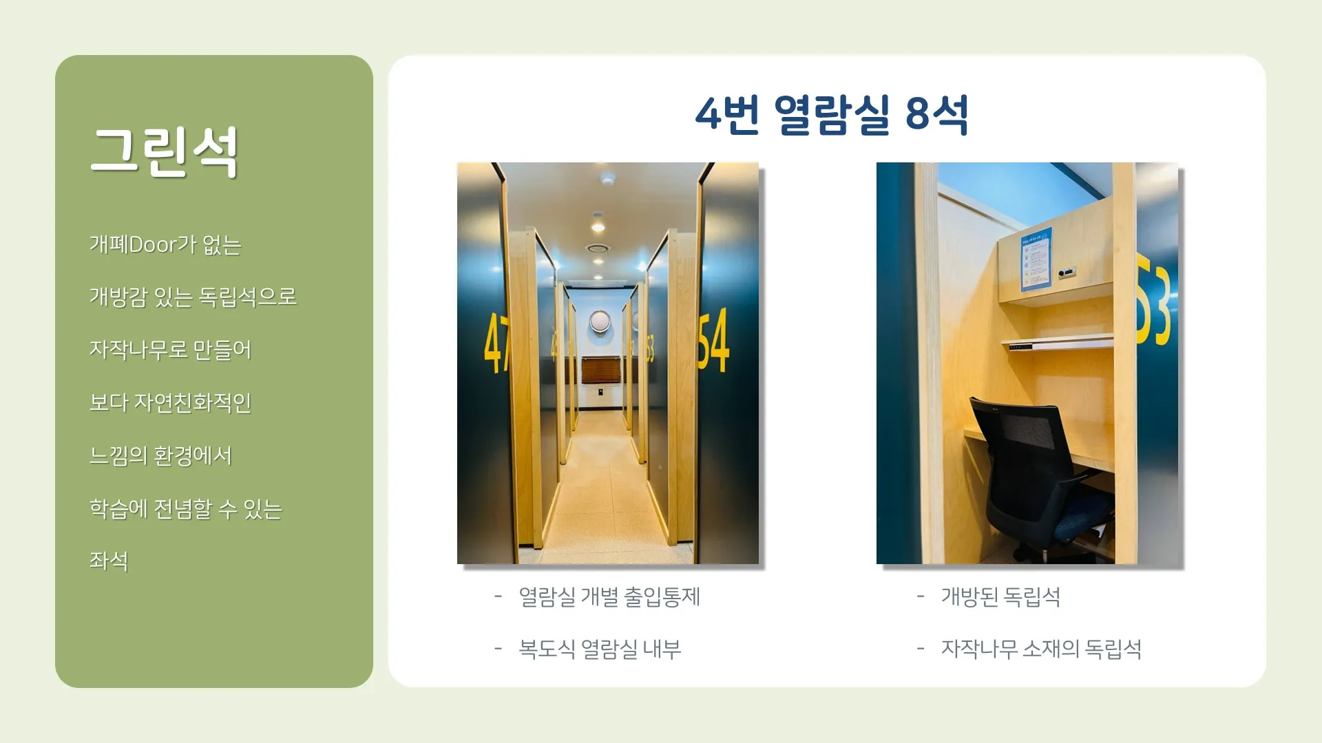 불굴의 스파르타 그린석 좌석 사진